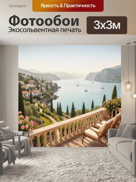 Фотообои Средиземноморская бухта с виллой