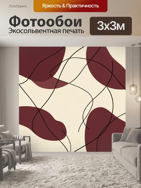 Фотообои Бордовые пятна с чёрными линиями