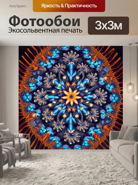 Фотообои паттерн с изображениям фракталов и геометрических фигур, создающих эффект бесконечности и сложности