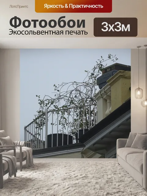 Фотообои Сад на крыше Балкон