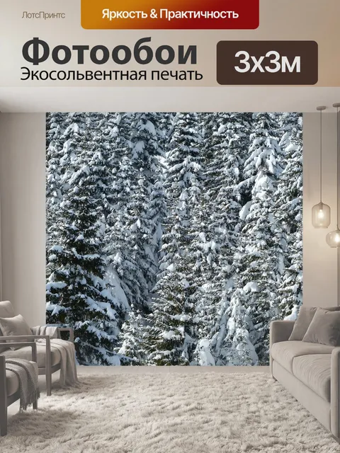Фотообои Ель