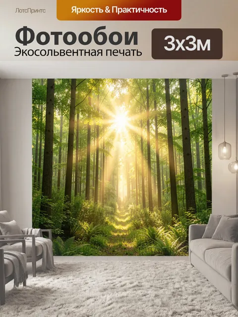 Фотообои Солнечная тропа в лесу