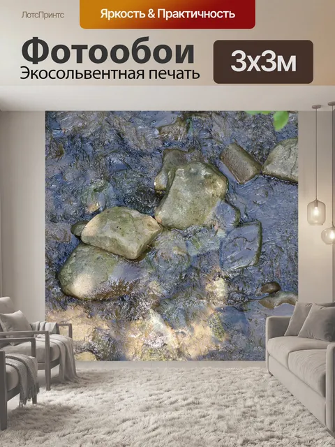 Фотообои Река