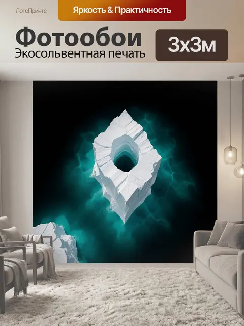 Фотообои Белый айсберг в бирюзовой воде