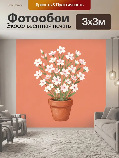 Фотообои Нежные цветы в горшке