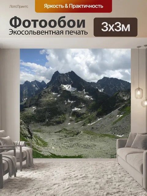 Фотообои Горы