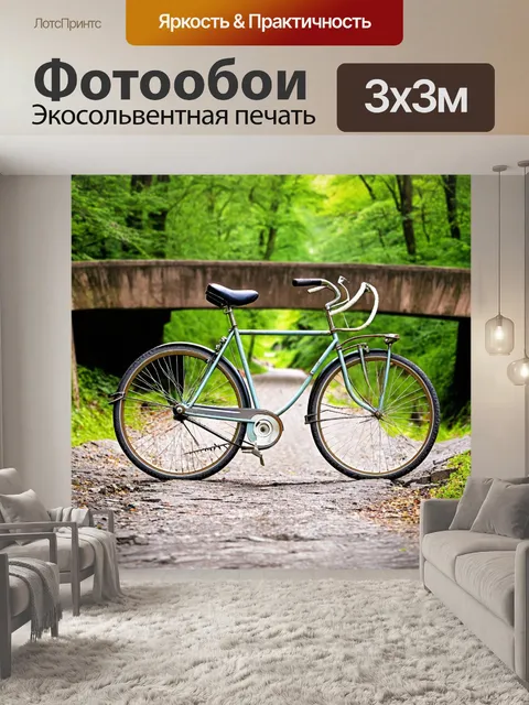 Фотообои ретро велосипед, стоящий у сломанного моста, окруженный природой