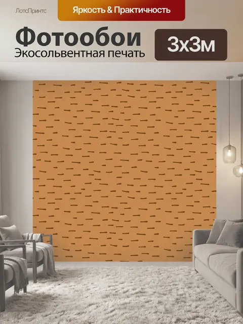 Фотообои Линии