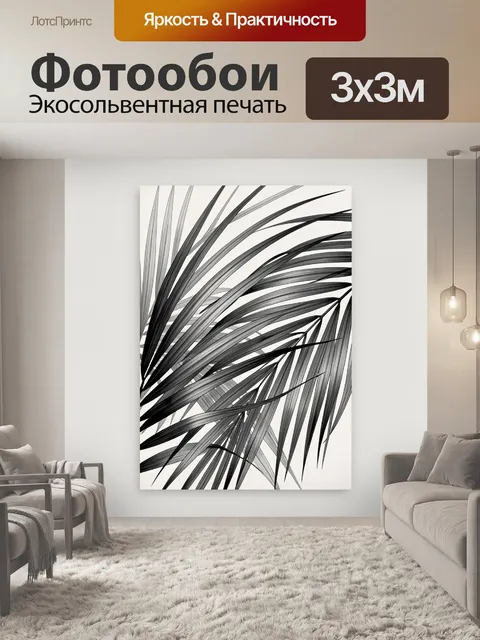 Фотообои Абстрактные черные листья пальмы