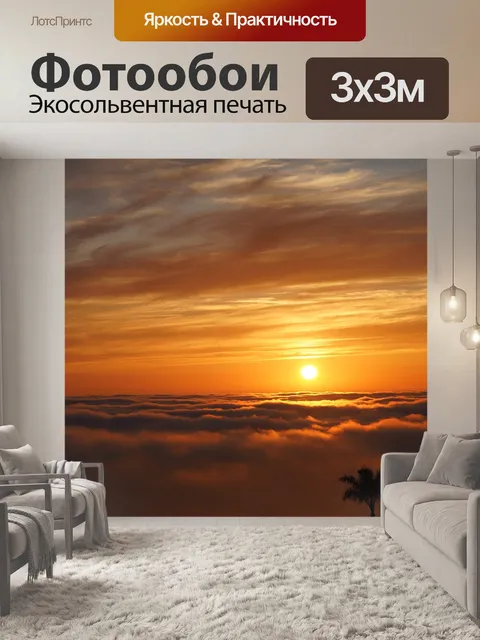 Фотообои Закат солнца над туман