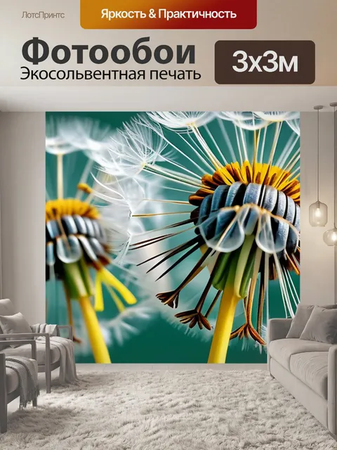 Фотообои с одуванчиками