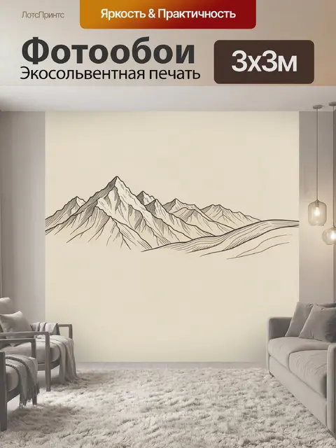 Фотообои Горные вершины в графике