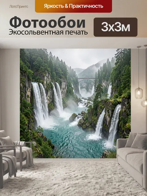 Фотообои Каскад водопадов в горном ущелье