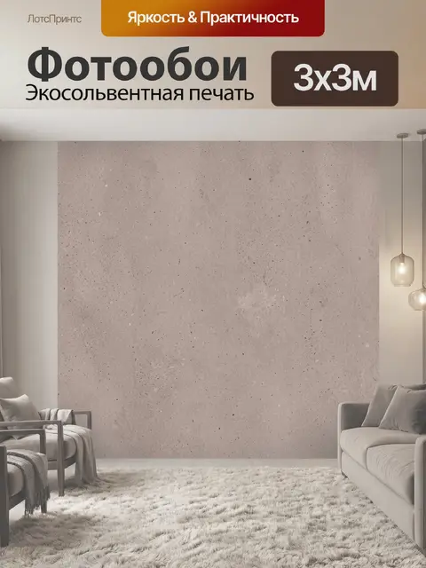 Фотообои Бежевая бетонная текстура