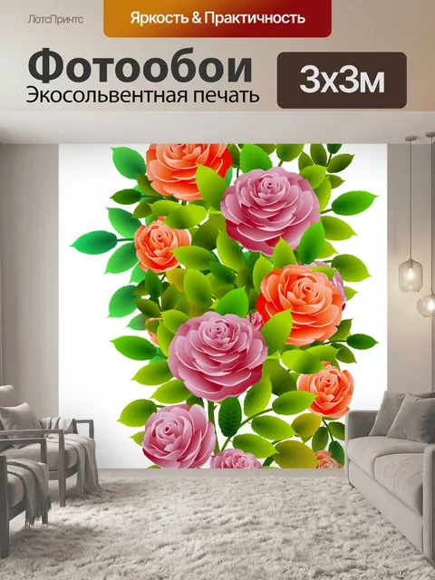 Фотообои Группа роз