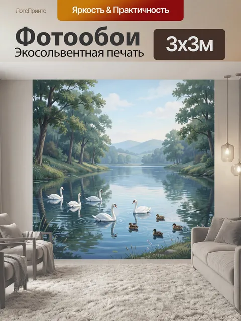 Фотообои Лебеди и утки на лесном озере