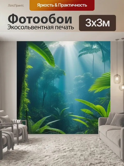 Фотообои рассвет в тропическом лесу