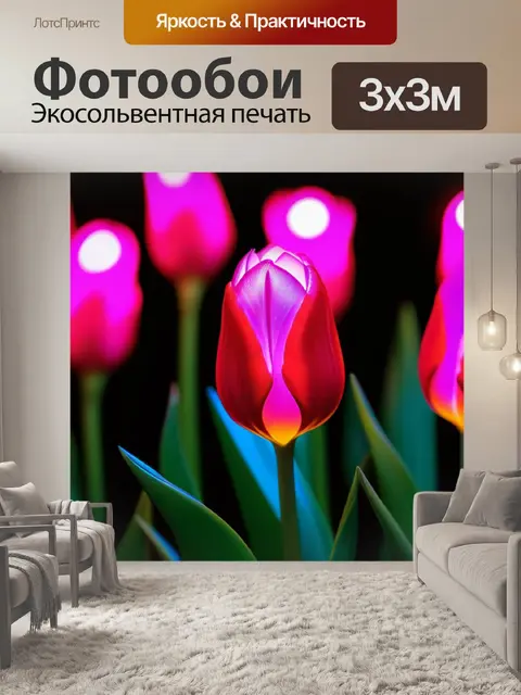 Фотообои тюльпаны и светящиеся огоньки