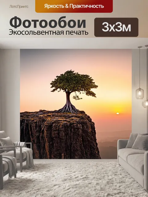 Фотообои дерево, растущее на высоком обрыве, с разветвленными корнями, собирающимися в узоры, на фоне западного заката