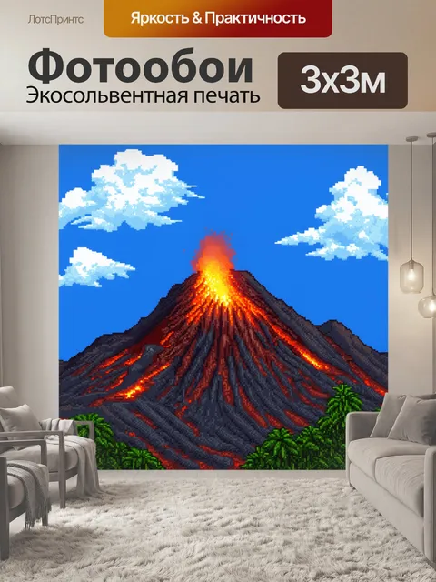 Фотообои пейзаж в стиле пиксель-арт, вулкан с лавой на фоне голубого неба и облаков
