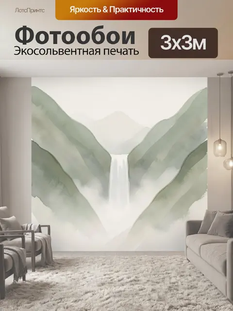Фотообои Акварельные горы с водопадом
