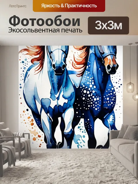 Фотообои лошади из страз