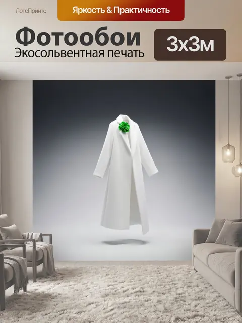 Фотообои Белый плащ с зелёной розой