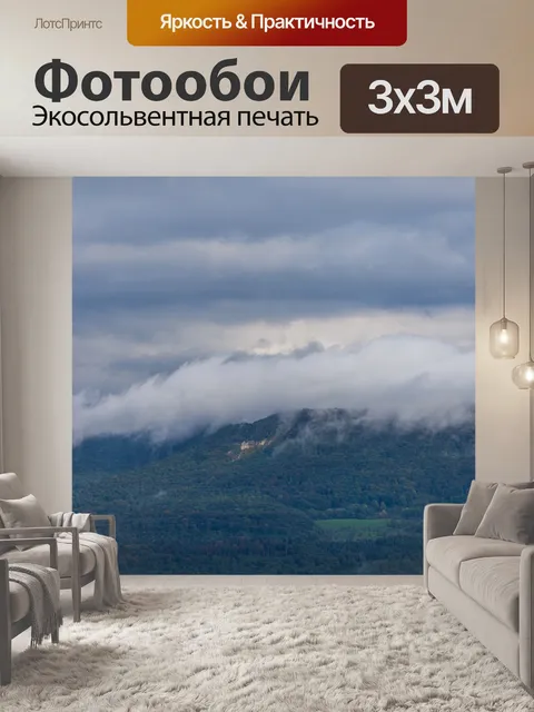 Фотообои Гора