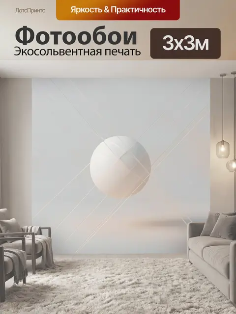 Фотообои Абстрактная сфера и световые линии