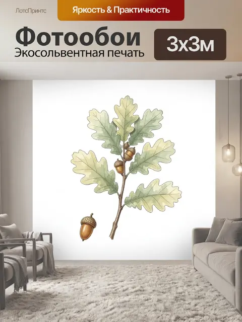 Фотообои Ветвь дуба с желудями