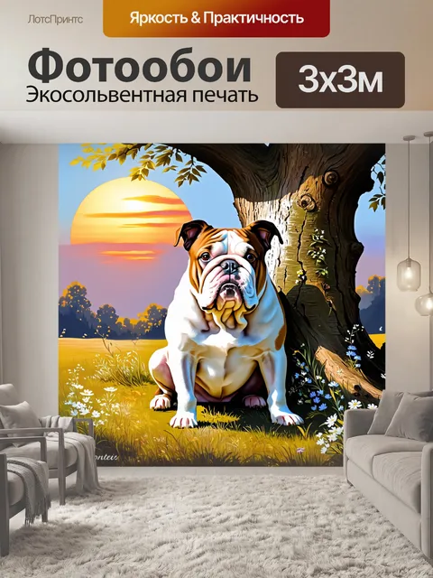 Фотообои изображение английского бульдога, сидящего у старого дерева на фоне восходящего солнца