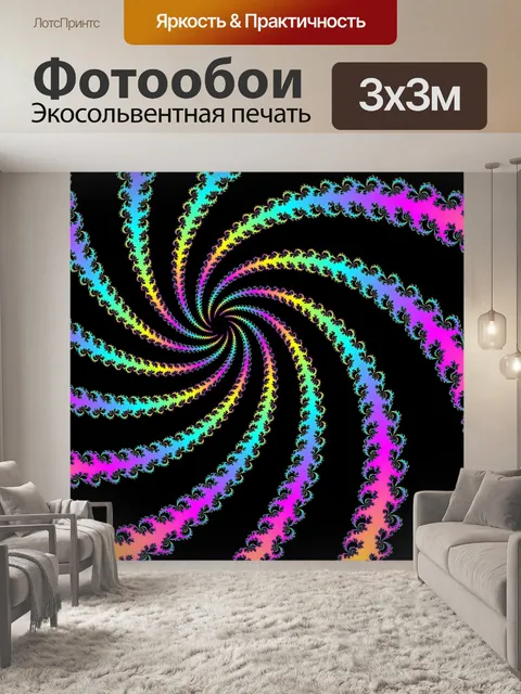 Фотообои Абстракция фрактал спираль