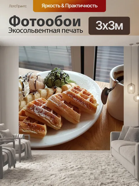Фотообои Еда