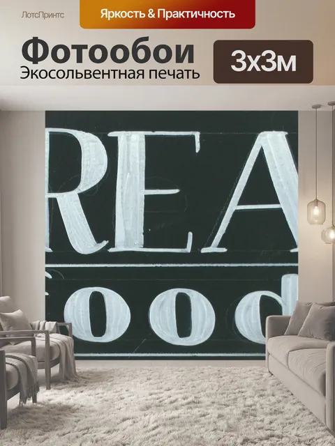 Фотообои Великий еды Войти