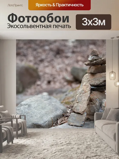 Фотообои Природа