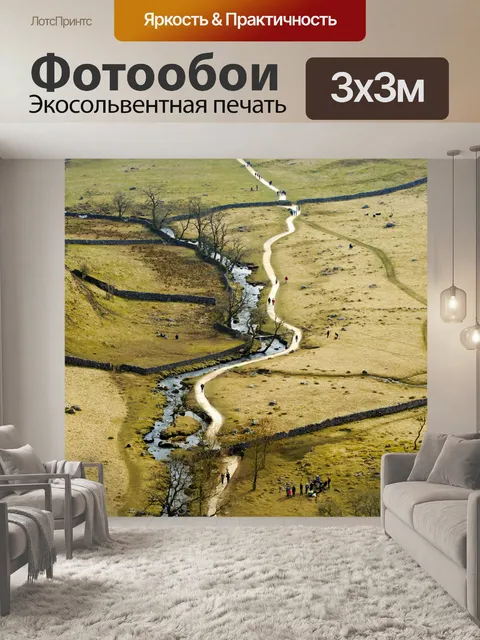 Фотообои Пейзаж