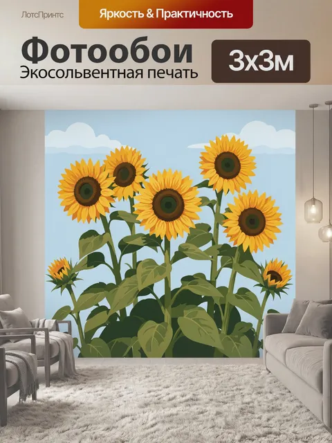 300 × 300 см · Экосольвентная печать