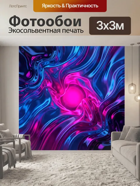 Фотообои Неоновая абстракция с сияющей сферой