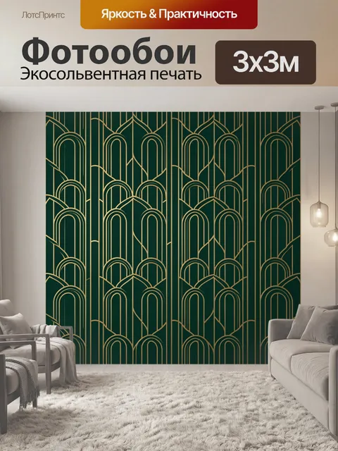 Фотообои Геометрический орнамент в стиле ар-деко