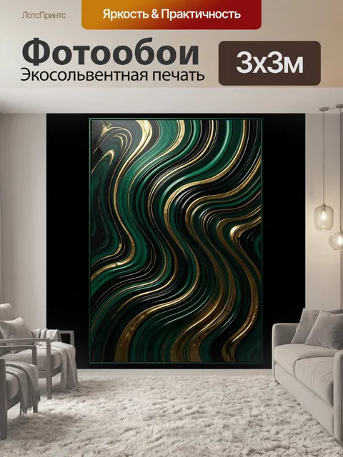 Фотообои Абстрактные волны в зелёно-золотых тонах