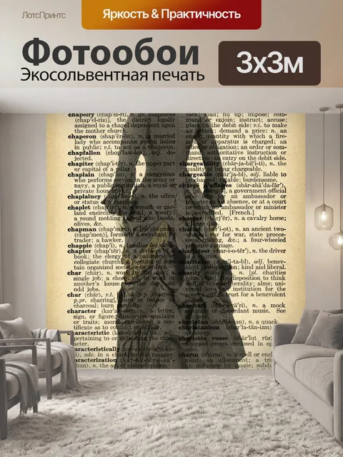 Фотообои Страница словаря викторианской одежды