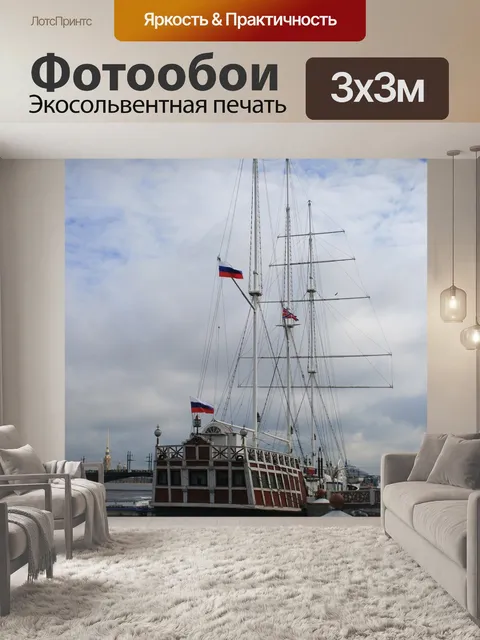Фотообои Судно