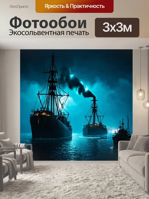 Фотообои ночь в стиле дизельпанк, ртутное море с паровыми аппаратами, плывущими по поверхности