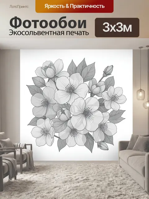 300 × 300 см · Экосольвентная печать