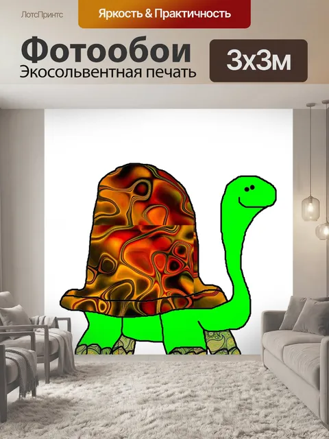 Фотообои цвет черепахи