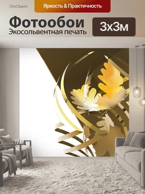 Фотообои Листья