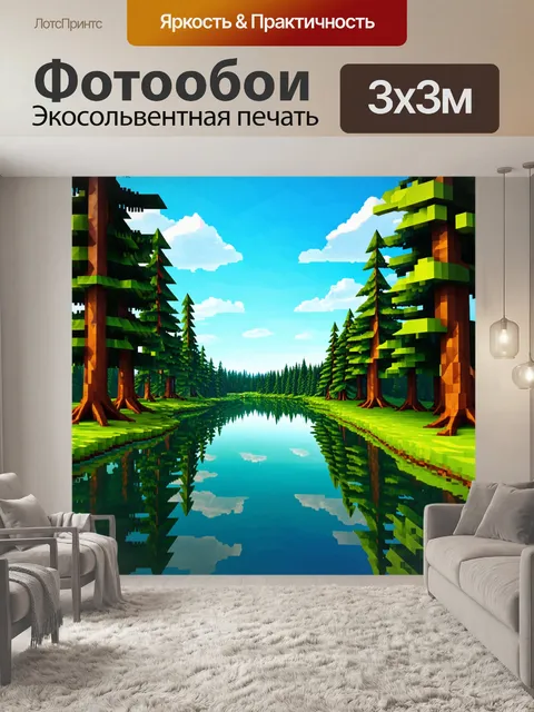 Фотообои лес в стиле полигональный