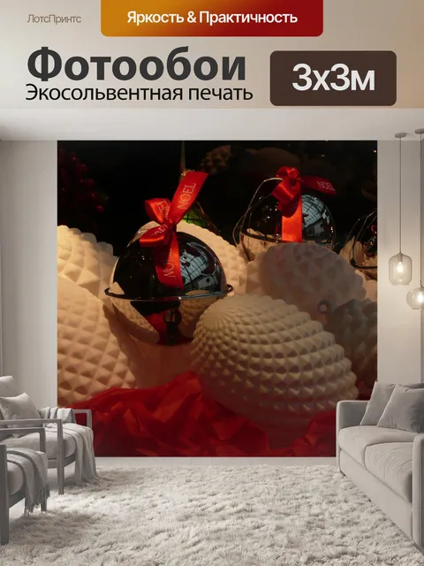 Фотообои Рождественские украшения