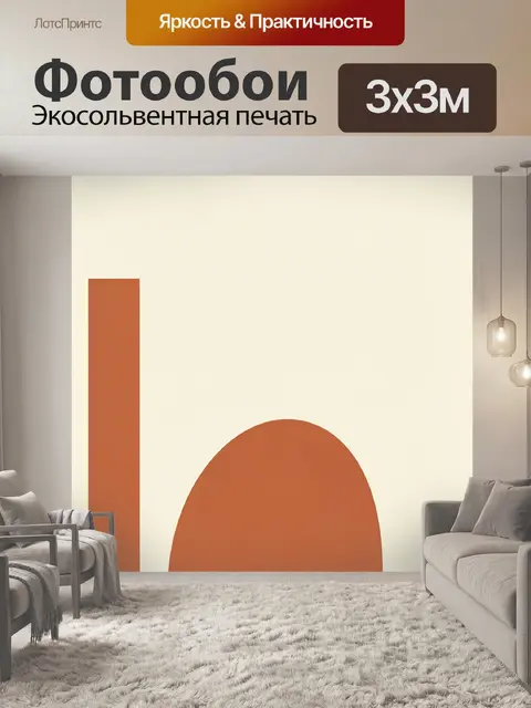 Фотообои Абстрактные терракотовые геометрические формы