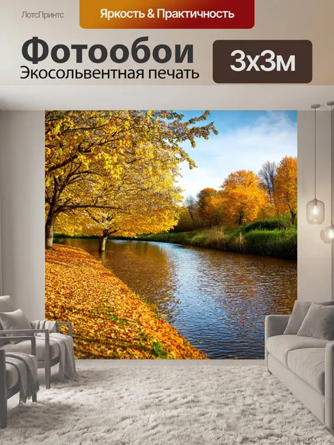 Фотообои с полем райских яблок, деревья в цвету, спокойная река рядом и осенние листья на земле